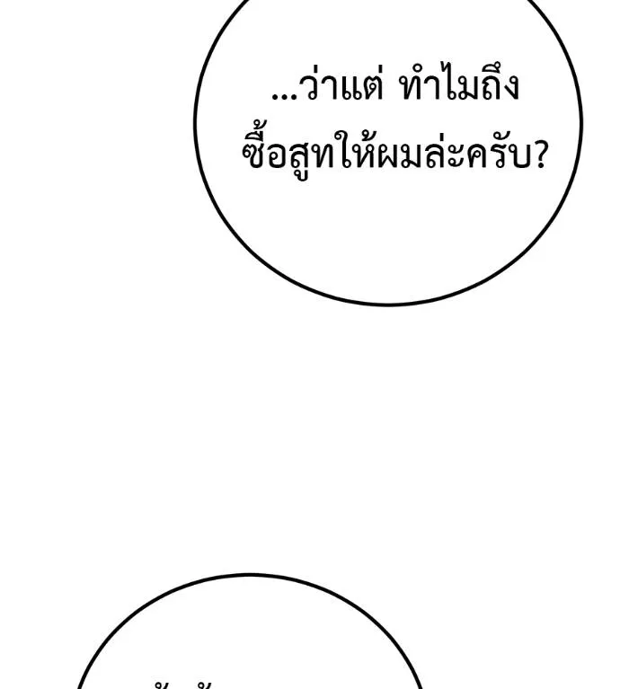 เรียกฉันว่าพระเจ้า ตอนที่ 17 รูปที่ 64