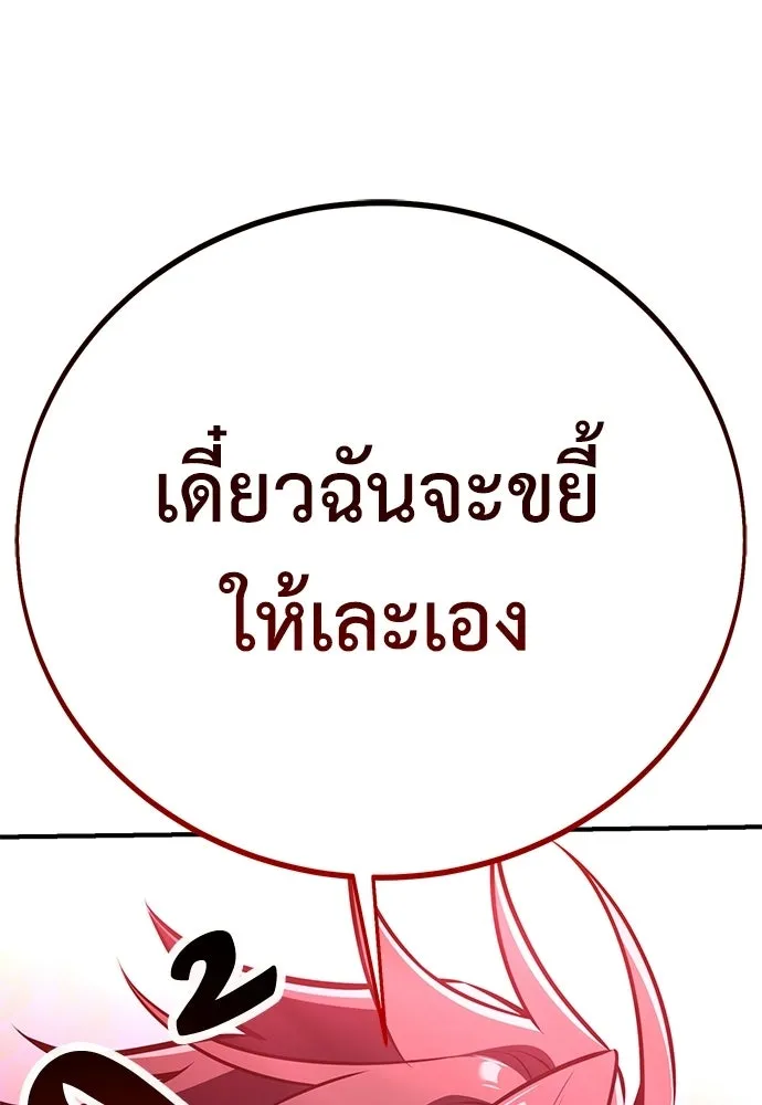 ไอ้เพลเยอร์นั่น ฉันฆ่ามันเอง ตอนที่ 97 รูปที่ 211