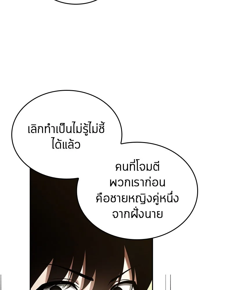 Omniscient Reader อ่านชะตาวันสิ้นโลก ตอนที่ 24 สิ่งที่สามารถเปลี่ยนแปลงได้ (5 รูปที่ 20