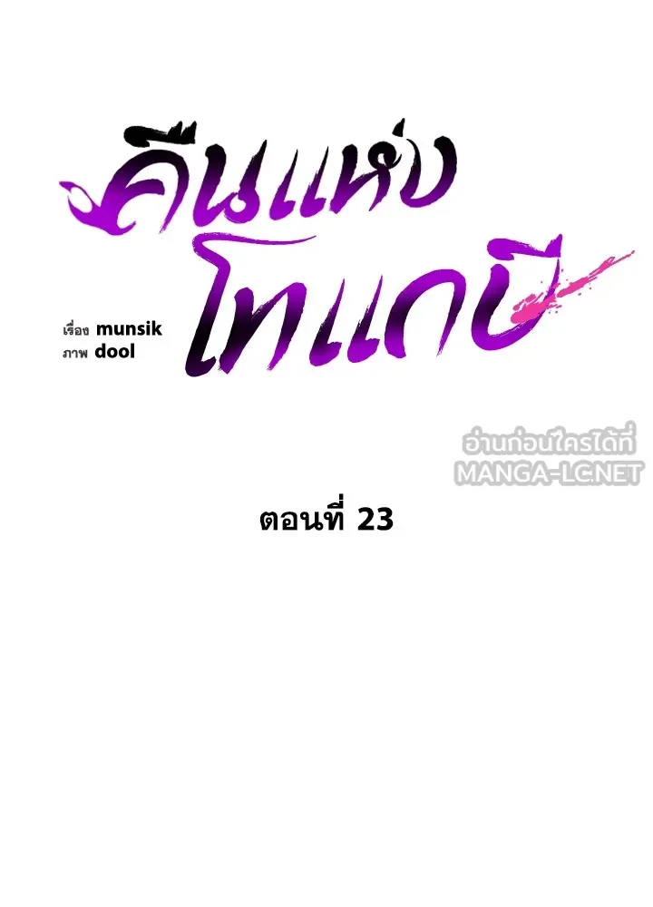 คืนแห่งโทแกบี ตอนที่ 23 รูปที่ 45