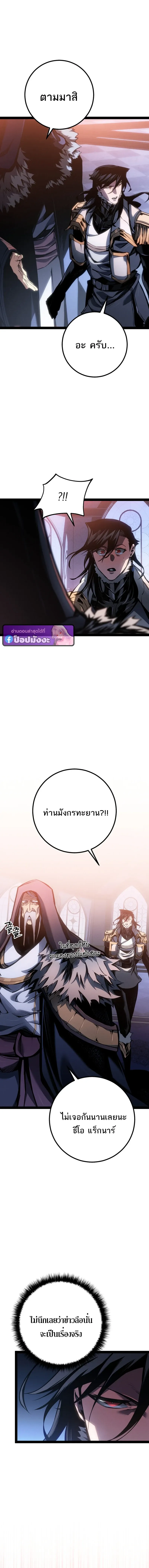 Regressing as the Reincarnated Bastard of the Sword Clan ตอนที่ ตอนที่ 93 รูปที่ 4