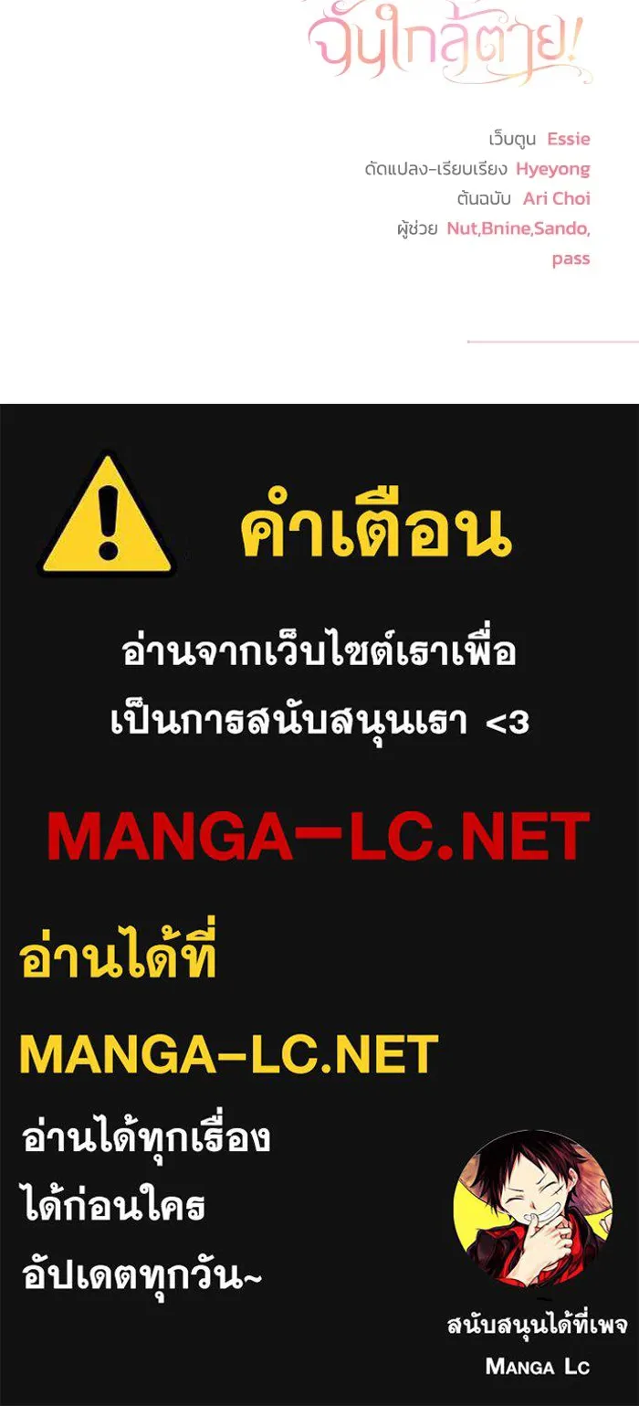 ไหนบอกว่าฉันใกล้ตาย ตอนที่ ตอนพิเศษ 4 รูปที่ 106