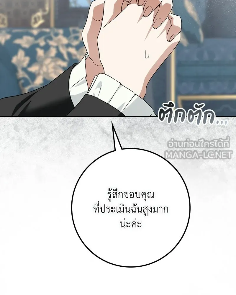 ดัชเชสเชลย ตอนที่ 54 รูปที่ 63