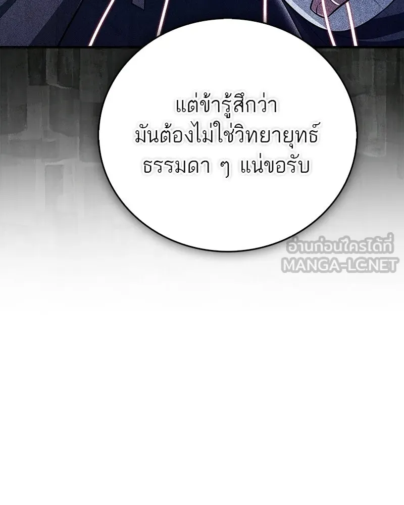 สุดยอดเทรนเนอร์แห่งยุทธภพ ตอนที่ 109 นี่คือการสู่ขอรึเปล่าเนี่ย รูปที่ 135