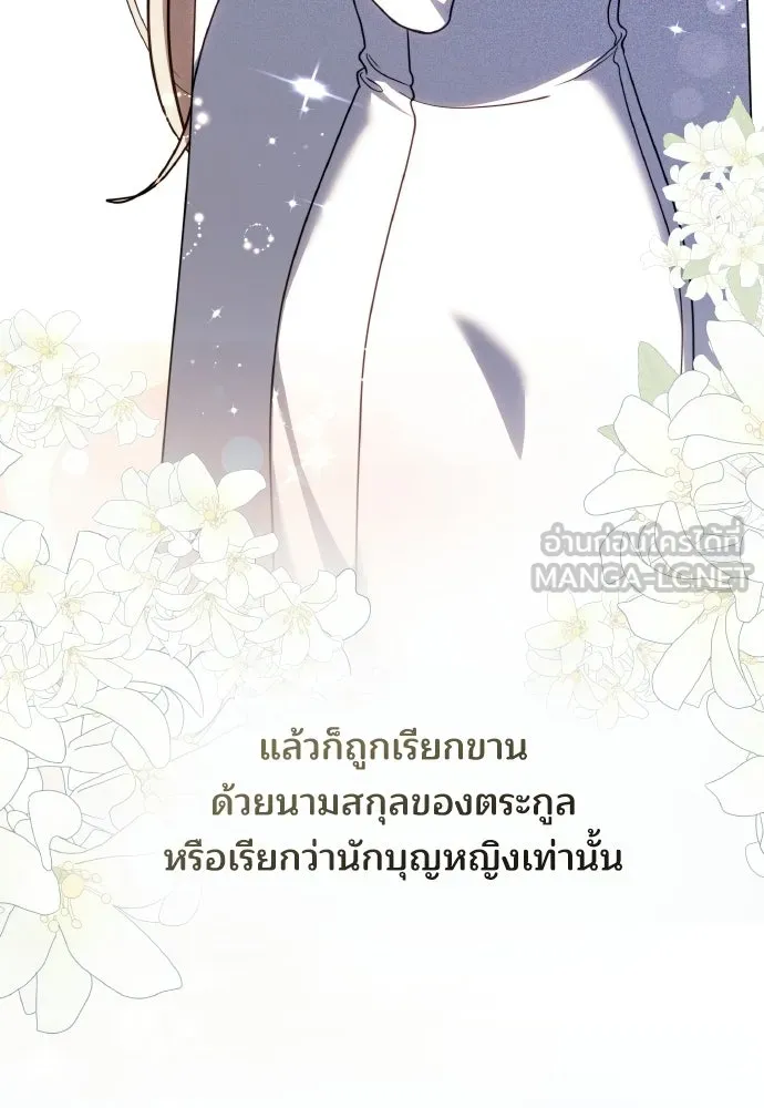 เหตุผลที่นางร้ายจับดาบ ตอนที่ 37 รูปที่ 87