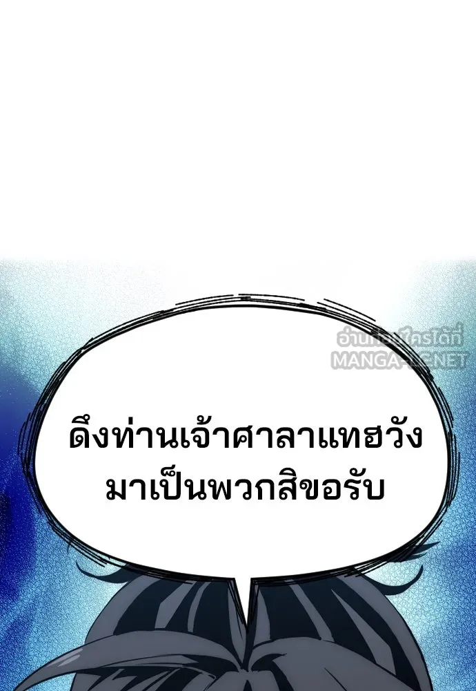เส้นทางสู่เทพมาร ตอนที่ 9 รูปที่ 87