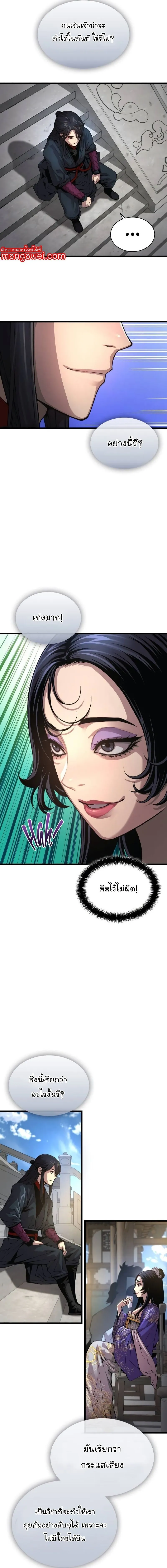 Myst Might Mayhem ตอนที่ ตอนที่ 79 รูปที่ 13