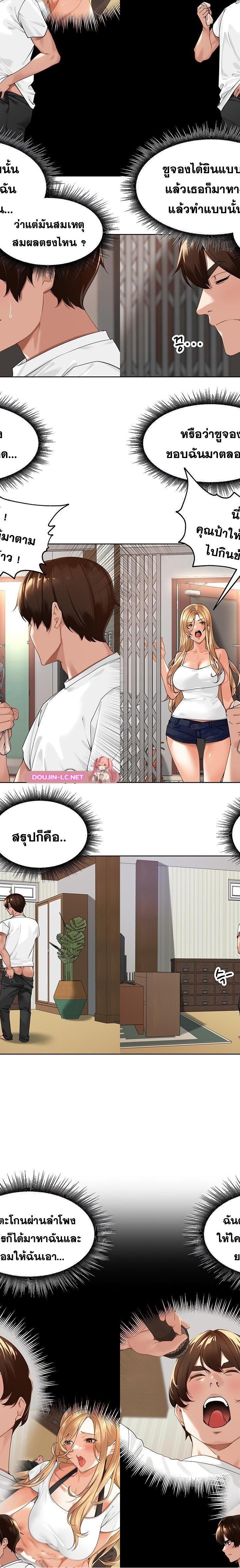 The Village’s Special Law ตอนที่ 3 7