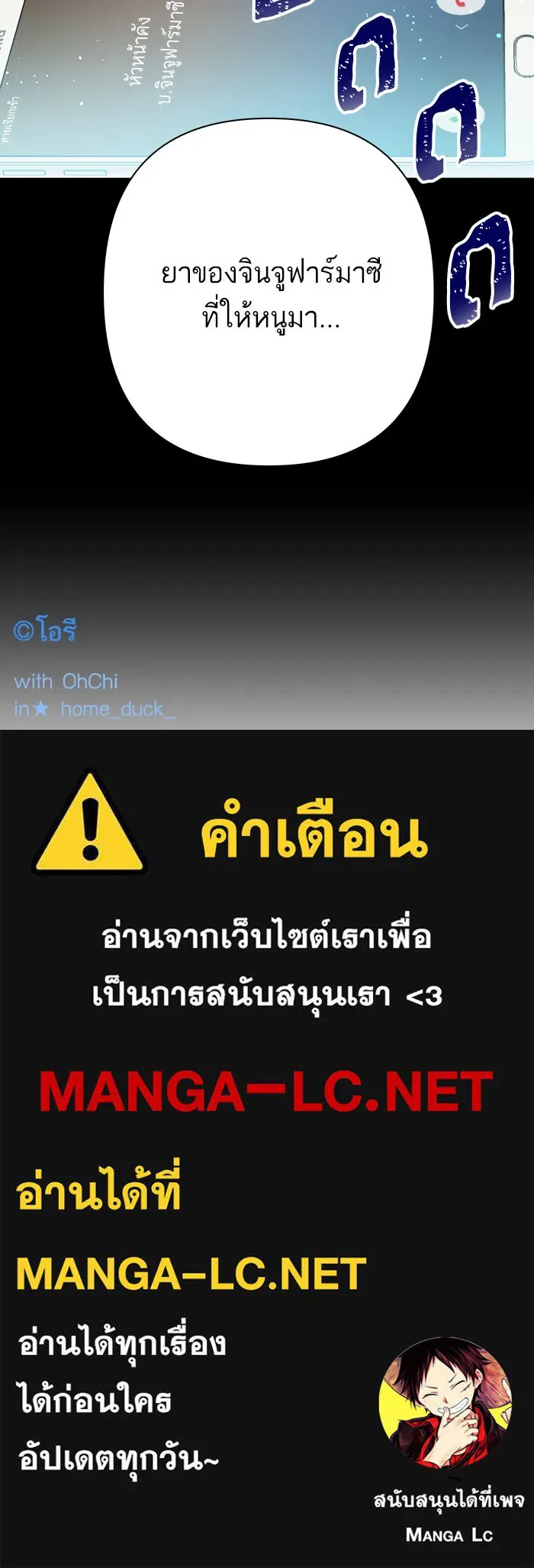 ฉันมันร้าย หรือเพราะโลกไม่น่ารัก ตอนที่ 116 รูปที่ 86