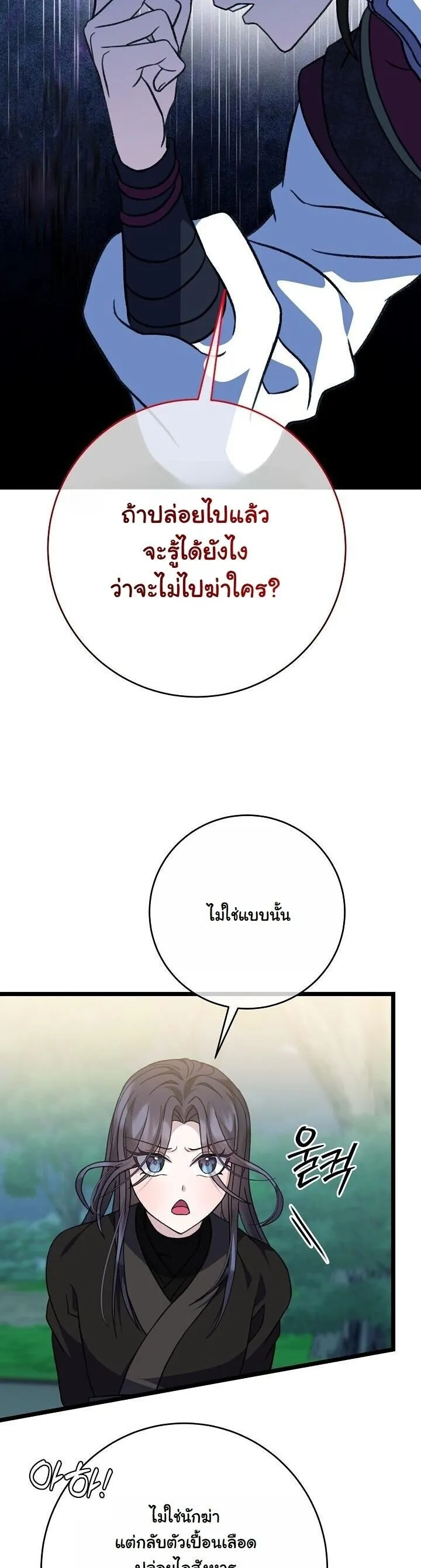 The Return of Namgung_s Granddaughter หลานสาวตระก_ลน_มก_งเป_นผ_หวนค_น ตอนที่ ตอนที่ 29 รูปที่ 40