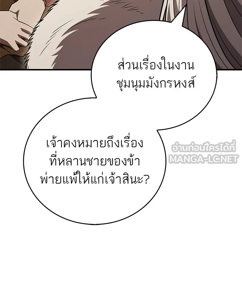 สุดยอดเทรนเนอร์แห่งยุทธภพ ตอนที่ 117 เหล่าหลวงจีนทุศีลที่ยกพวกบุกโ รูปที่ 96