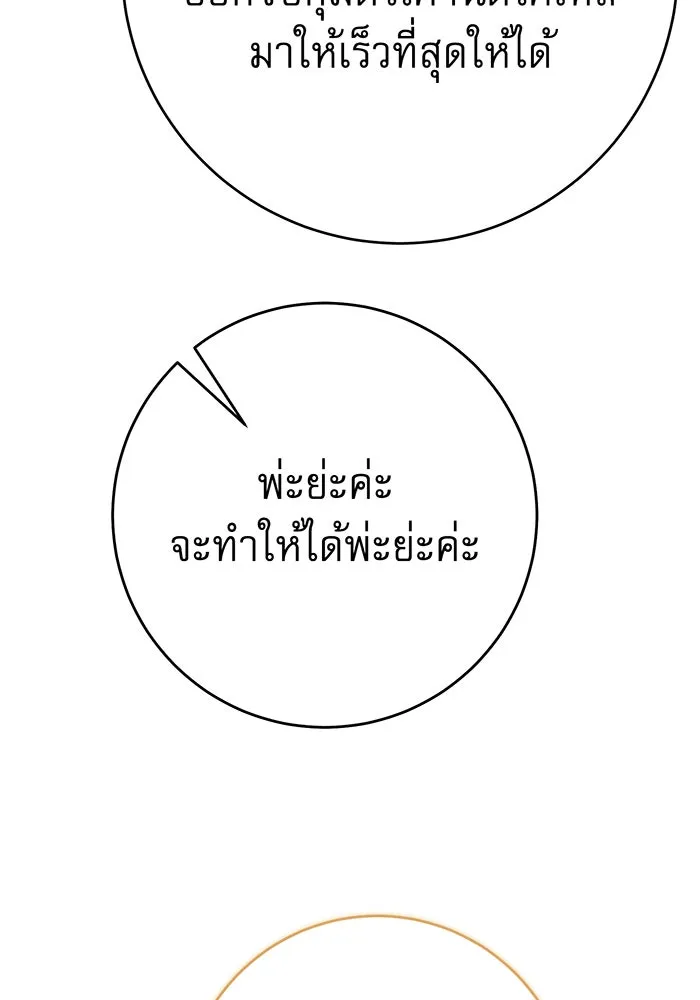 นางร้ายที่ไหนจะมีคุณธรรม ตอนที่ 136 รูปที่ 97