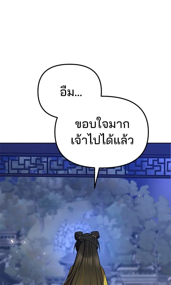 พอแล้วขันที อยากมีเจ้าโลก ตอนที่ 52 (จบซีซัน 1) รูปที่ 98