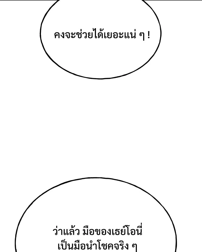 ปลูกผักพิชิตหอคอย ตอนที่ 30 รูปที่ 91