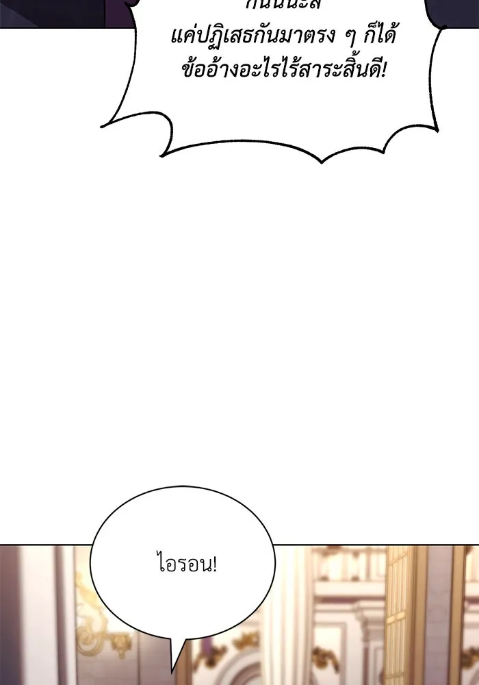 ชีวิตพลิกผันของลอร์ดผู้เกียจคร้าน ตอนที่ 118 ไม่ใช่ในฐานะเพื่อน แต่เป็นในฐ รูปที่ 82