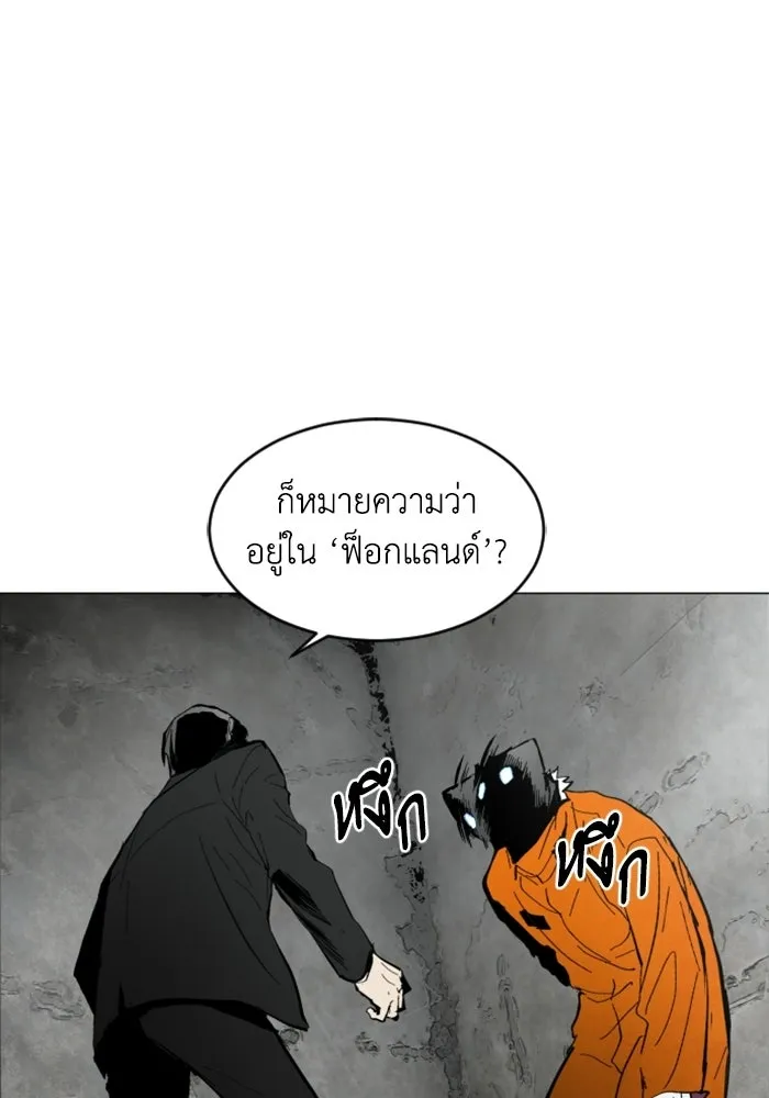 FOG LAND ตอนที่ 1 รูปที่ 35