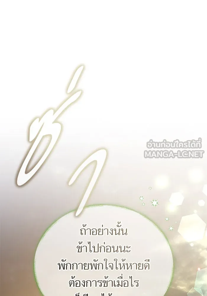 บุตรีดยุกขอไม่แต่งงานbrกับหนุ่มในฝัน ตอนที่ 75 รูปที่ 108