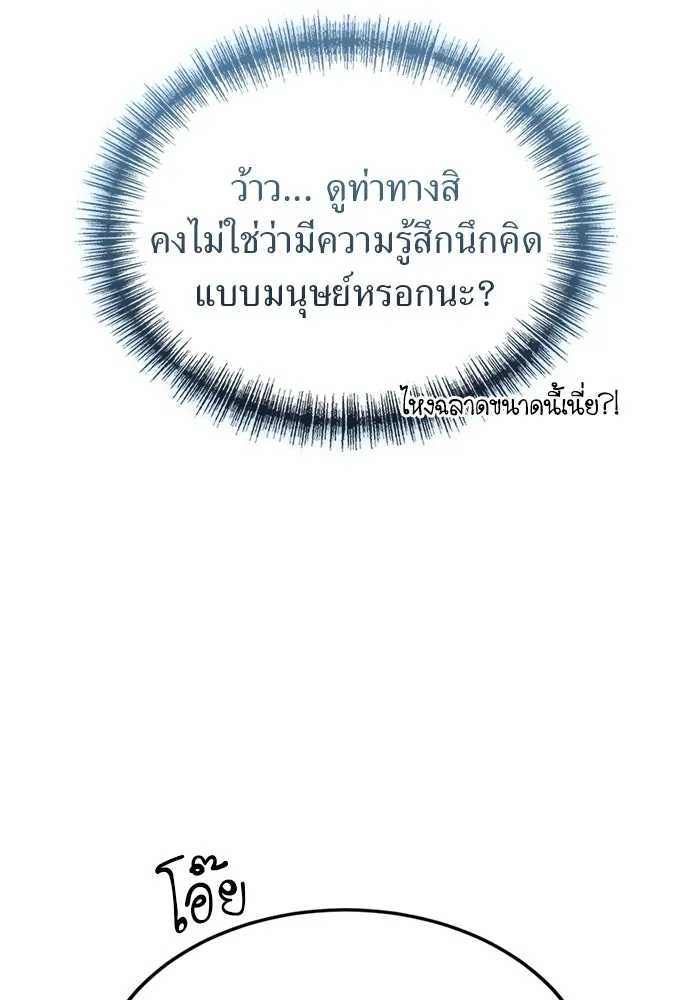 ผู้เชี่ยวชาญวันสิ้นโลก ตอนที่ 20 รูปที่ 49