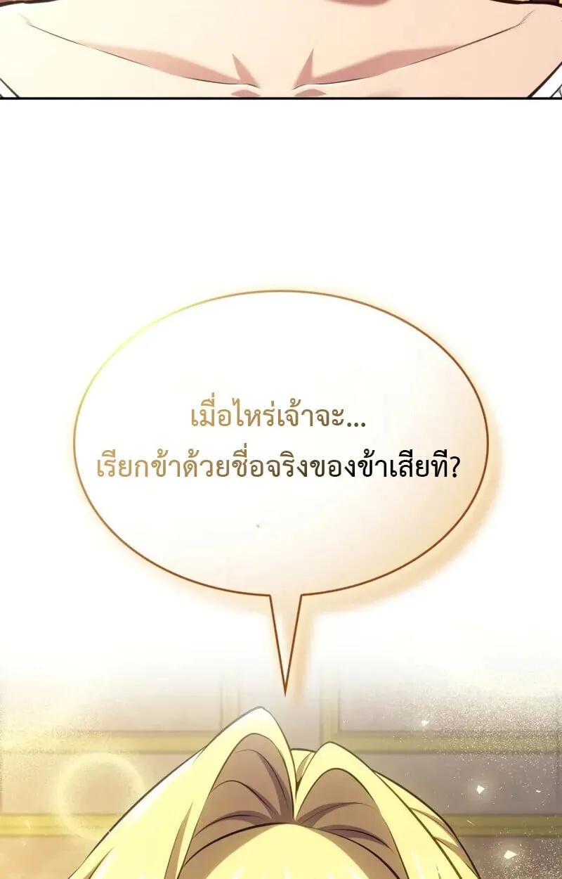 The Cold-Blooded Warrior ตอนที่ ตอนที่ 36 รูปที่ 73