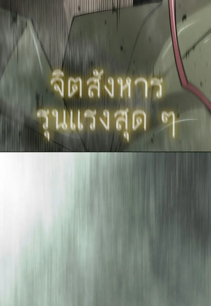 ยุคแห่งยอดมนุษย์ ตอนที่ 137 รูปที่ 16