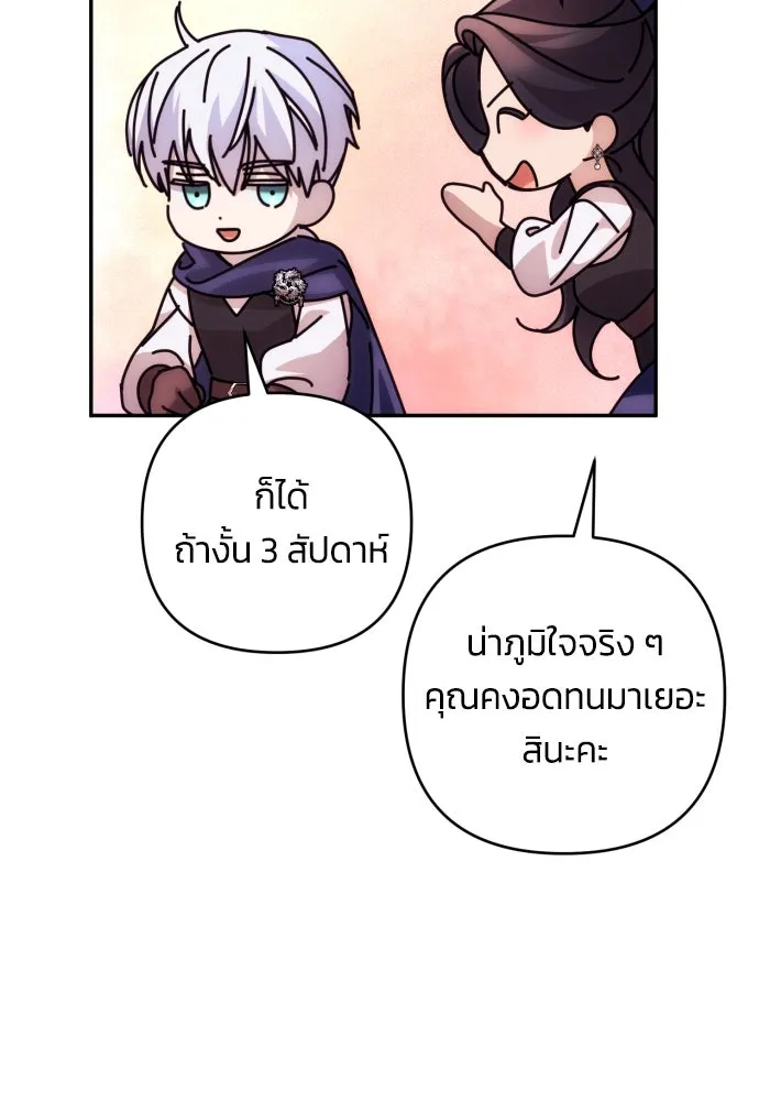 ฉันจะจีบท่านดยุกแดนเหนือ ตอนที่ 80 รูปที่ 34