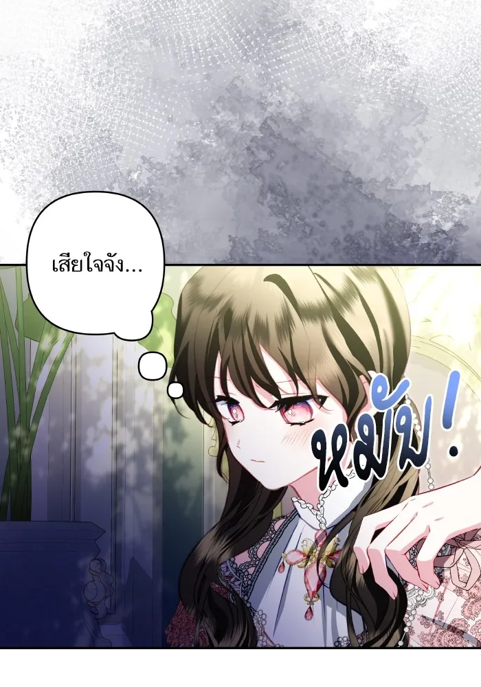 บุตรสาวของดยุกปีศาจ ตอนที่ 105 รูปที่ 35