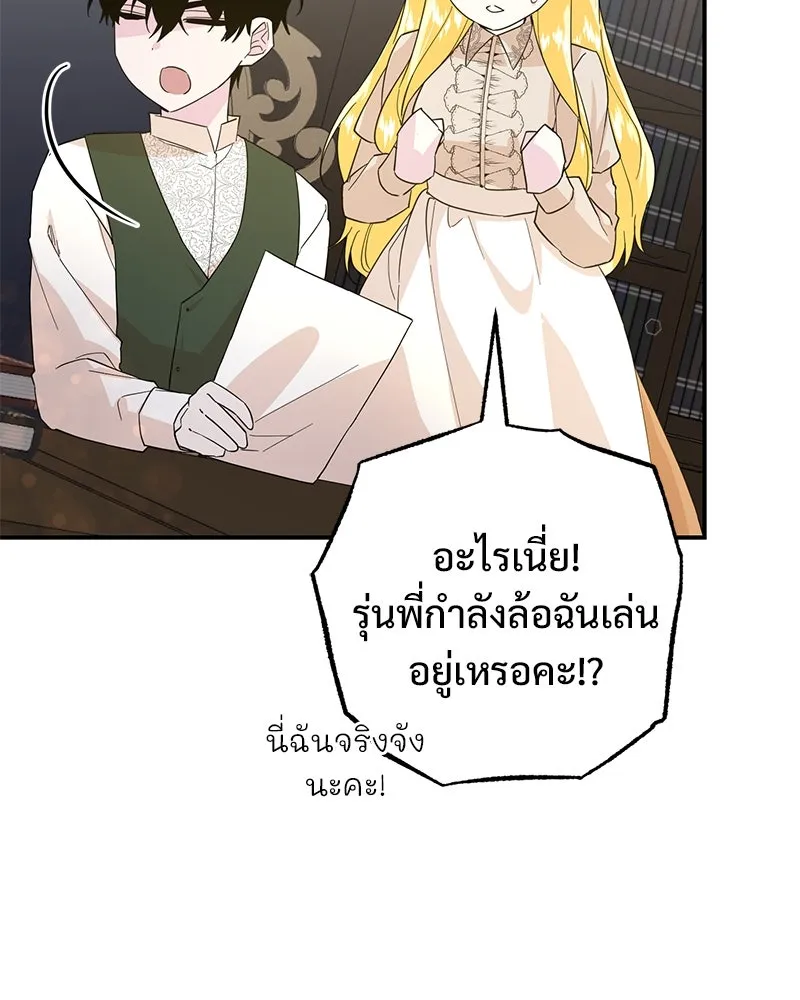 อนาคตพบรัก ตอนที่ 21 รูปที่ 104