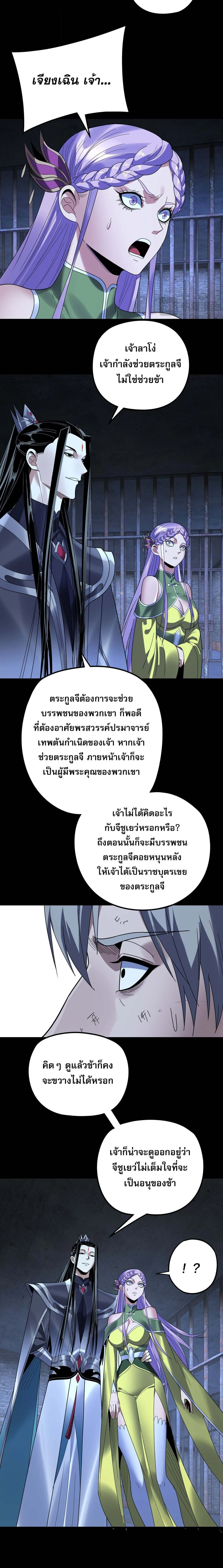 I Am the Fated Villain ตอนที่ ตอนที่ 270 รูปที่ 12