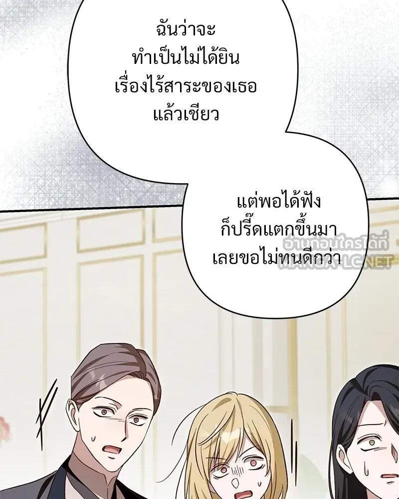 เจ้าสาวแกรนด์ดยุกปีศาจ ตอนที่ 27 รูปที่ 75