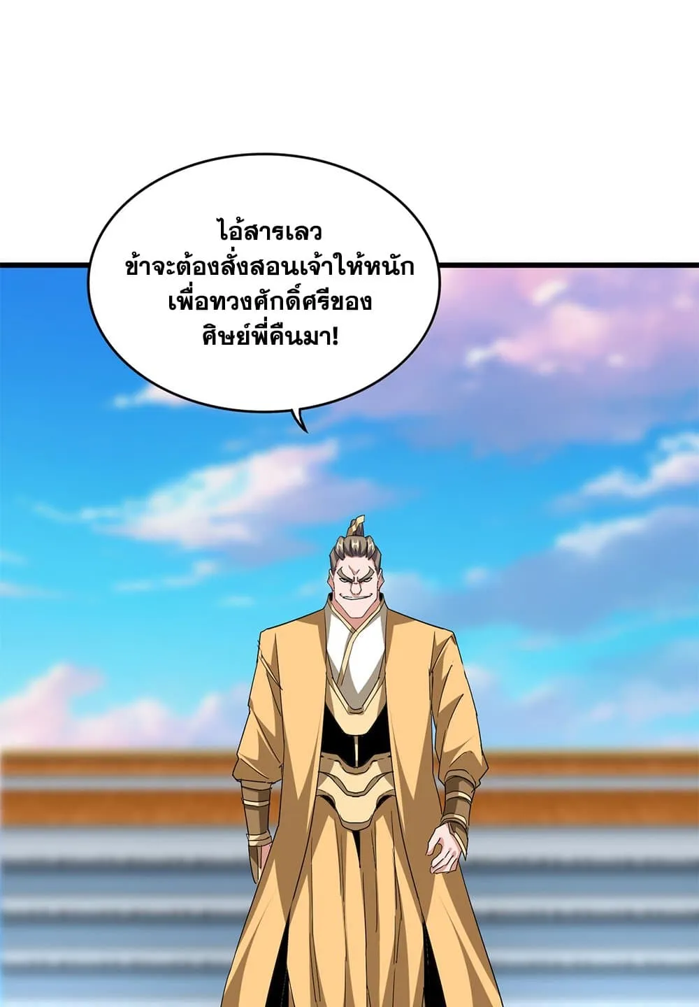 Magic Emperor ราชาจอมเวทย_ ตอนที่ ตอนที่ 707 รูปที่ 54