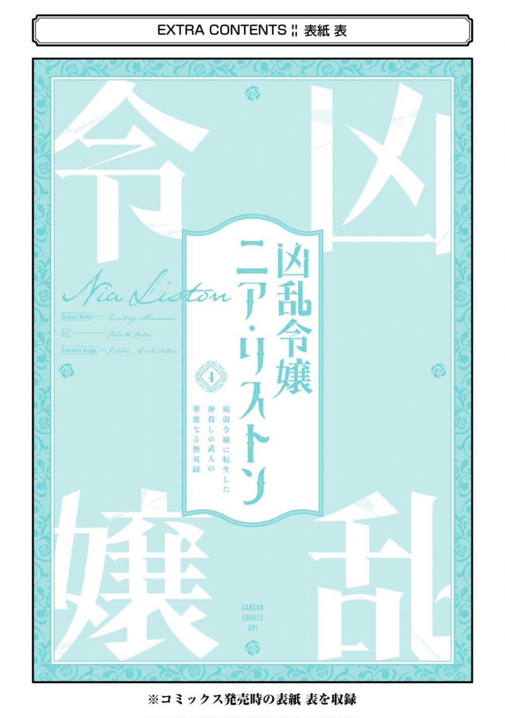 Manga-lc-com อ่านมังงะ อ่านการ์ตูน ออนไลน์ ฟรี Kyouran Reijou Nia Liston – Byoujaku Reijou ni Tensei shita Kamigoroshi no Bujin no Karei Naru Musouroku ตอนที่ 1 2 3 4 5 6 7 8 9 10 11 12 13 14 ฟรี ไม่มีโฆษณา Manga-lc - อ่าน มังงะ อ่าน การ์ตูน ออนไลน์ อ่านมังงะ ฟรี
