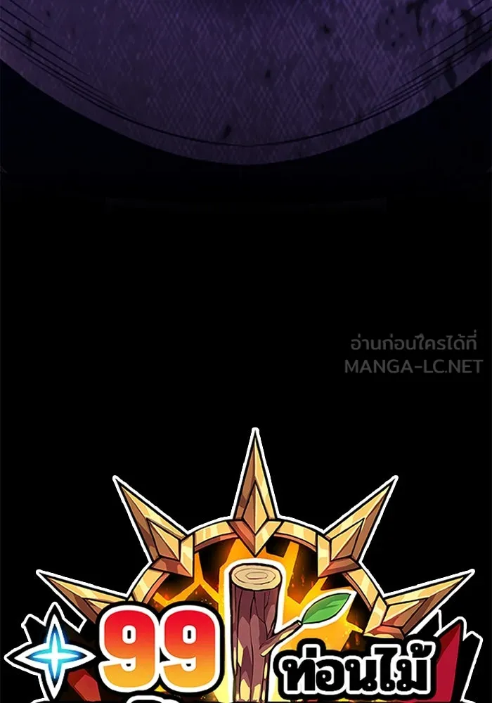 +99 ท่อนไม้พร้อมบวก ตอนที่ 9 ปนเปื้อน (4) รูปที่ 45