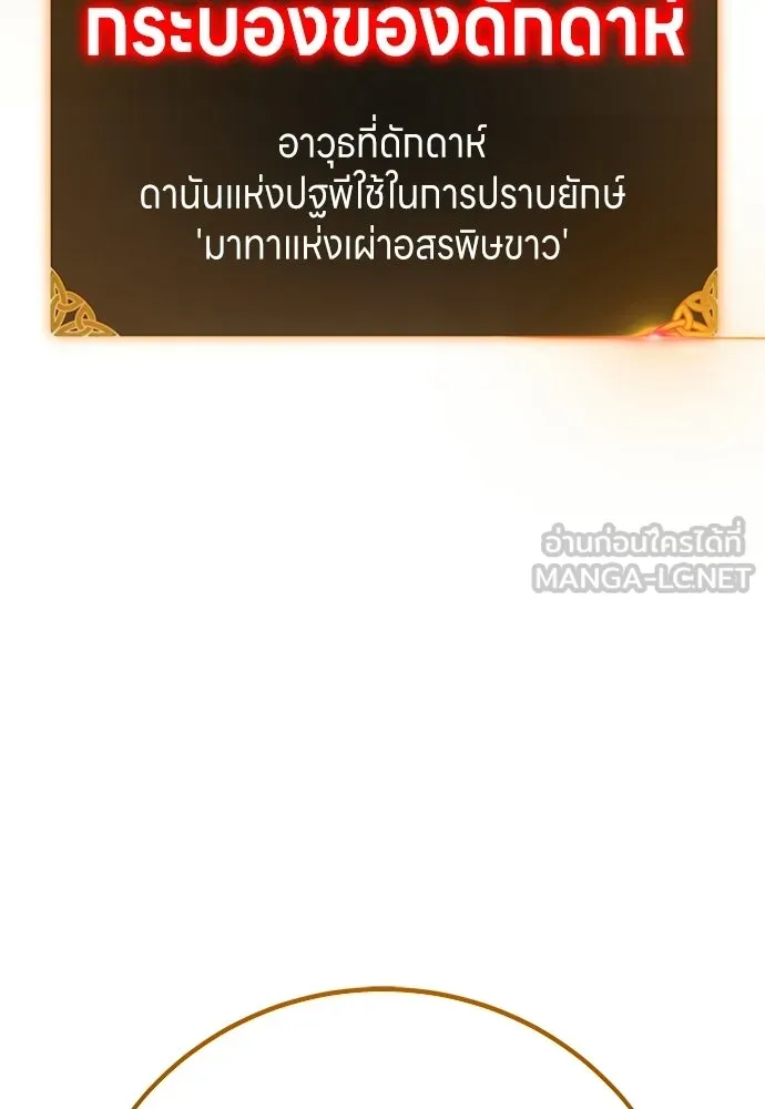 ไอ้เพลเยอร์นั่น ฉันฆ่ามันเอง ตอนที่ 104 รูปที่ 189