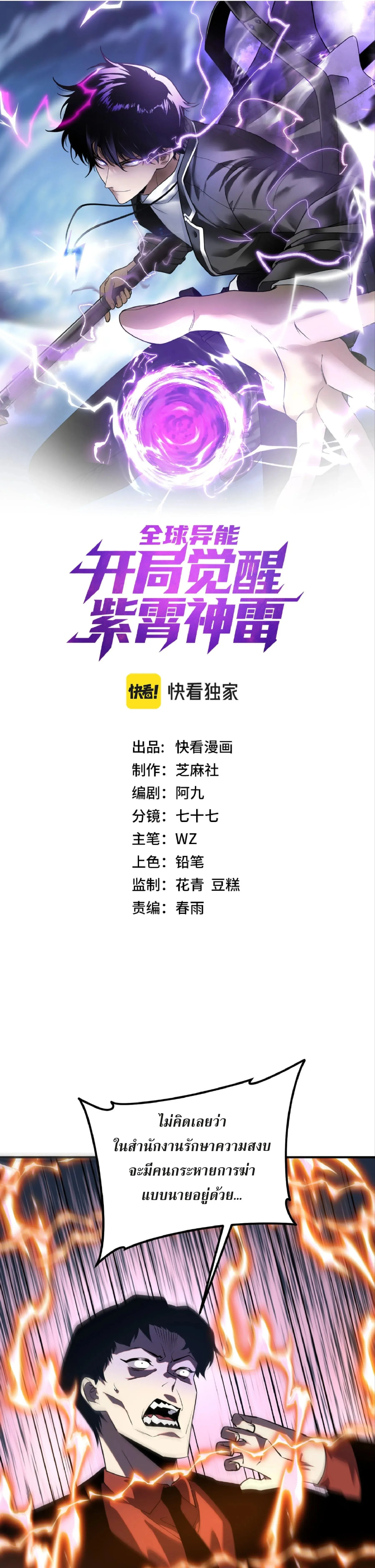 Awakening the Purple Thunder at the Beginning ปล_กอาช_พระด_บ S เทพอ_สน_ม_วงสวรรค_ ตอนที่ ตอนที่ 47 รูปที่ 1