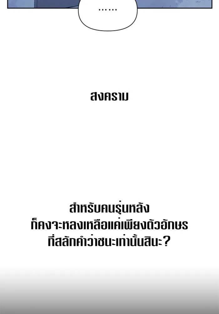ชิงชีวิตพลิกลิขิตชะตา ตอนที่ 92. อิจฉา รูปที่ 127
