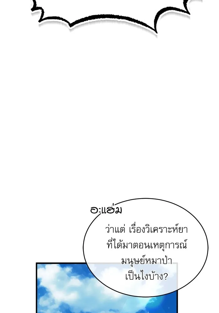 ศาสตราจารย์จำเป็นแห่งอะคาเดมี ตอนที่ 65 รูปที่ 79