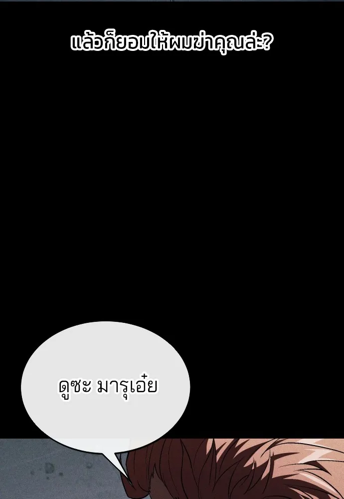 สนิมเชือดเลือดสาด ตอนที่ 12 รูปที่ 134