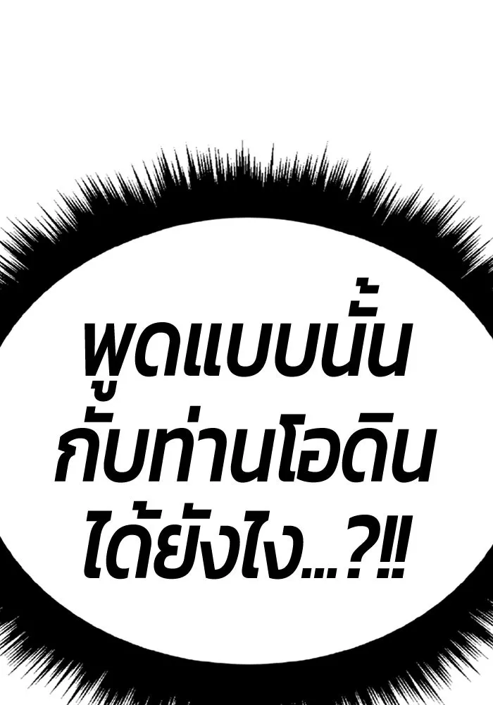 +99 ท่อนไม้พร้อมบวก ตอนที่ 58 ดิเมนชันอีตเตอร์ (6) รูปที่ 314