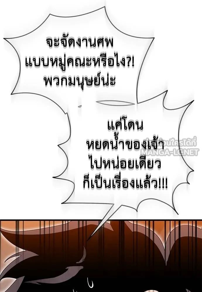 ยมราชลงทัณฑ์ ตอนที่ 105 รูปที่ 130