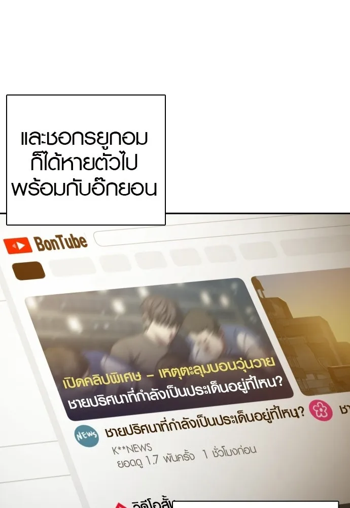 นักรบแช่แข็ง ตอนที่ 49 (ตอนจบ) รูปที่ 23