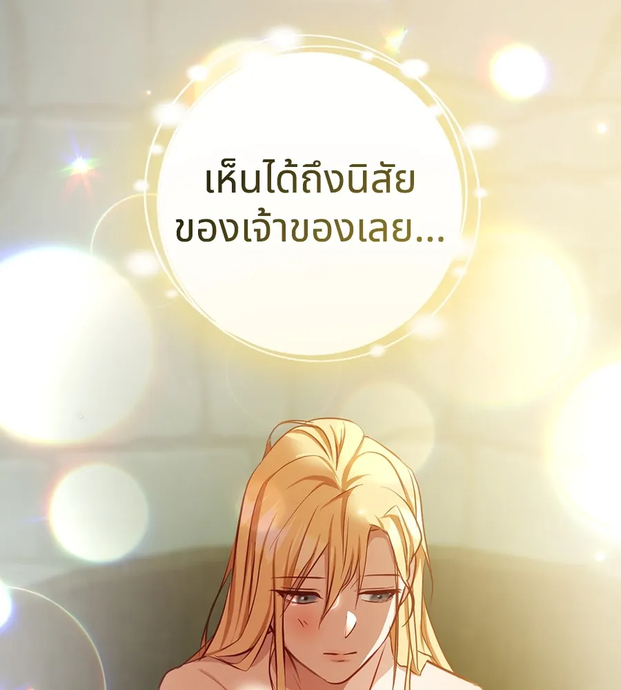 ทางหลุดพ้นของนักบุญลวง ตอนที่ 21 รูปที่ 80