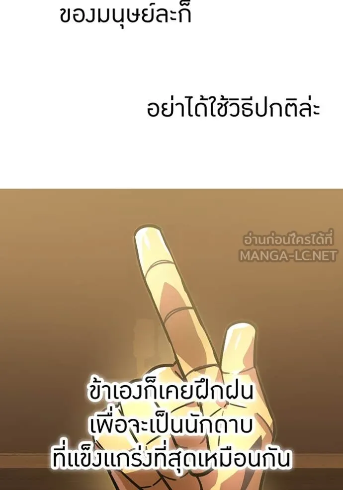 เพลเยอร์เลือดเทวะ ตอนที่ 69 รูปที่ 87