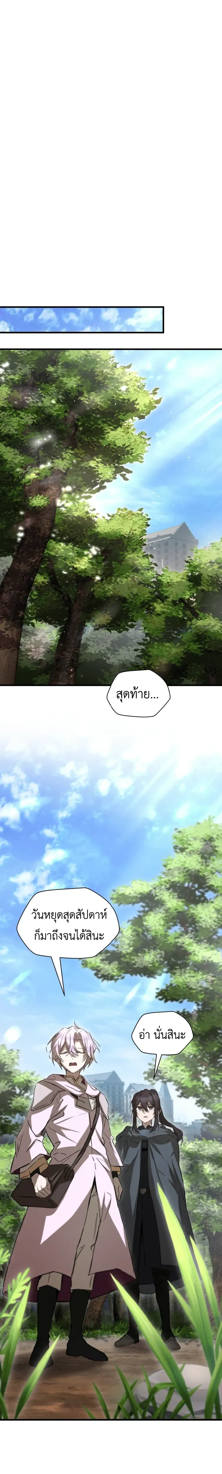 Helmut_ The Forsaken Child ตอนที่ ตอนที่ 122 รูปที่ 22