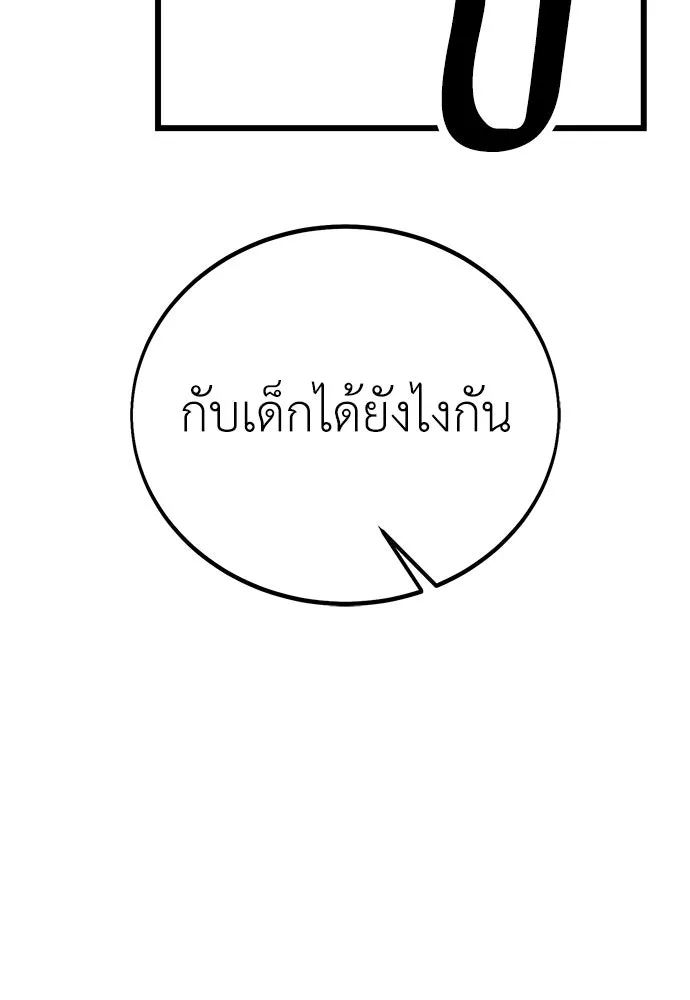 ไอ้เพลเยอร์นั่น ฉันฆ่ามันเอง ตอนที่ 51 รูปที่ 191