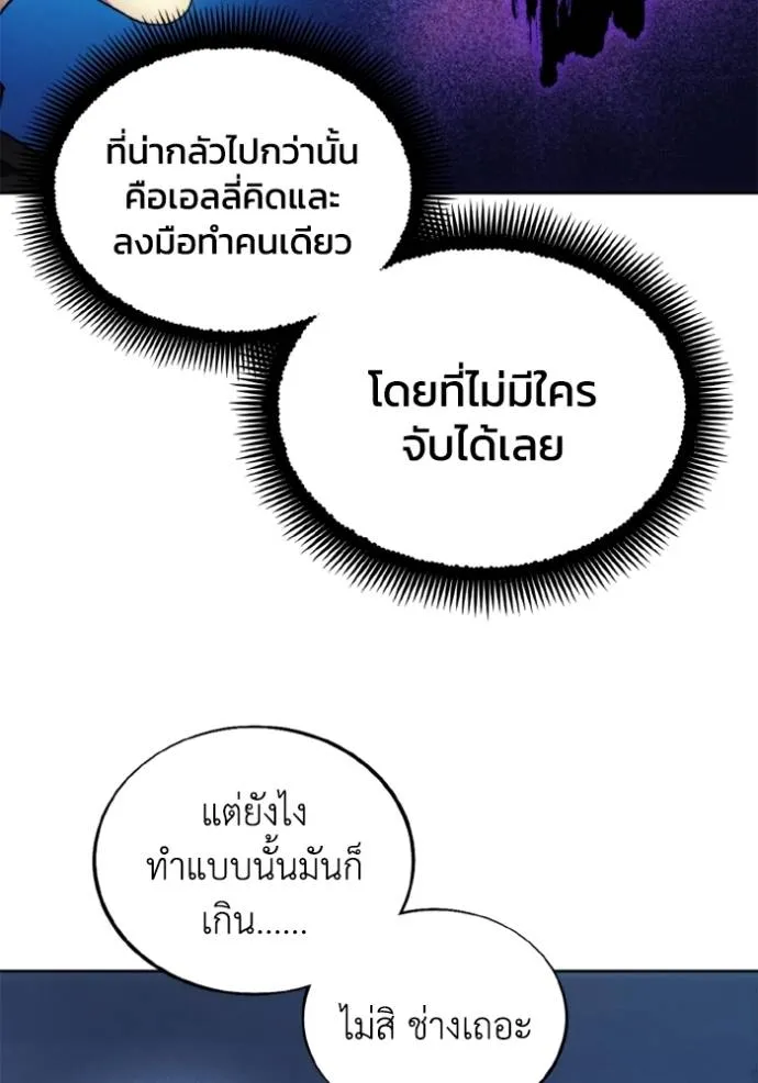 ศึกชิงบัลลังก์เทพเจ้ ตอนที่ 149 รูปที่ 55