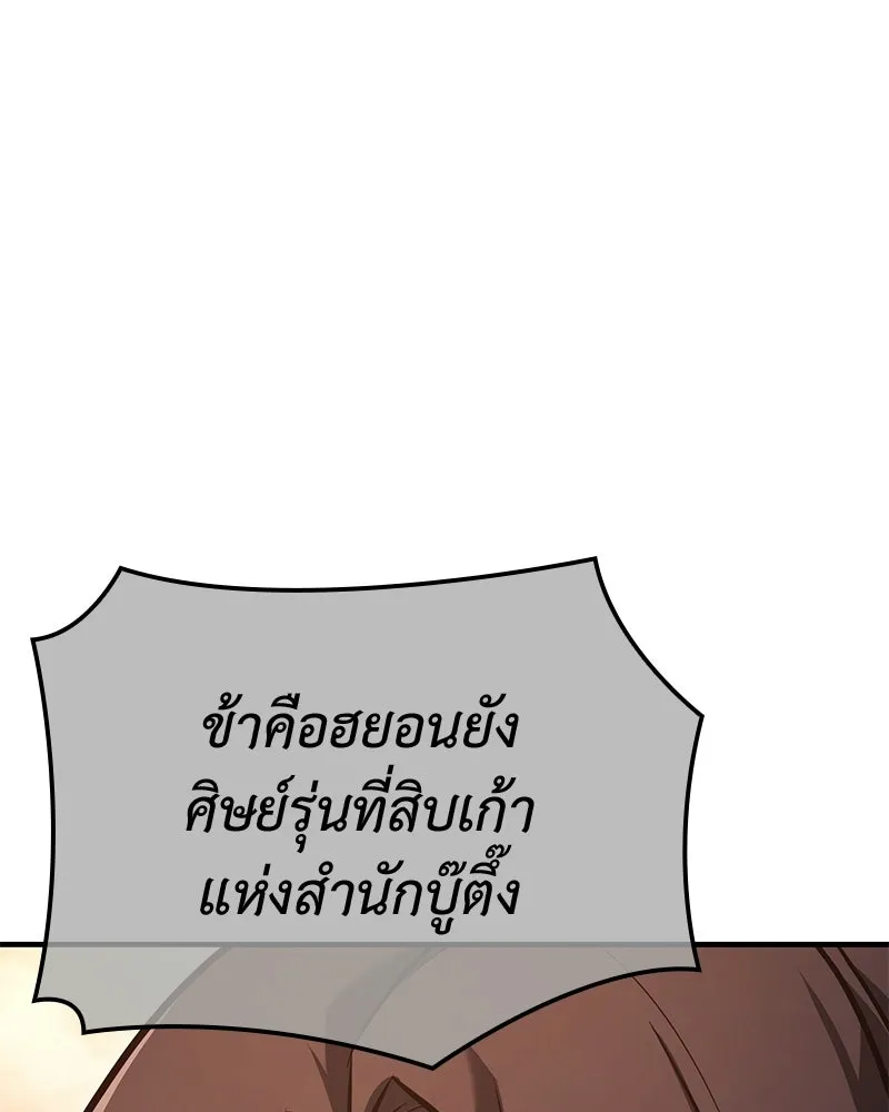 เกิดอีกทีเป็นว่าที่ประมุขลัทธิมาร ตอนที่ 149 รูปที่ 62