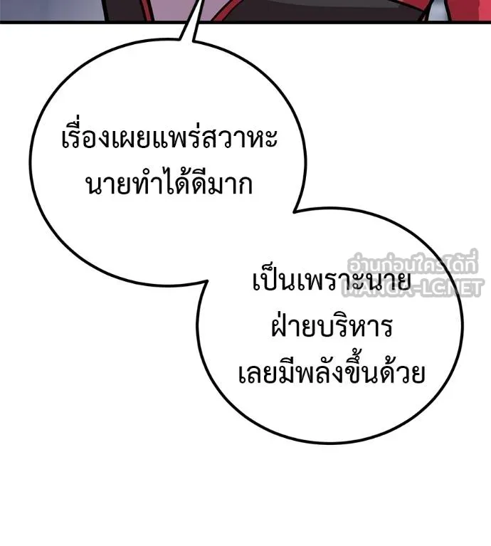 เรียกฉันว่าพระเจ้า ตอนที่ 15 รูปที่ 48