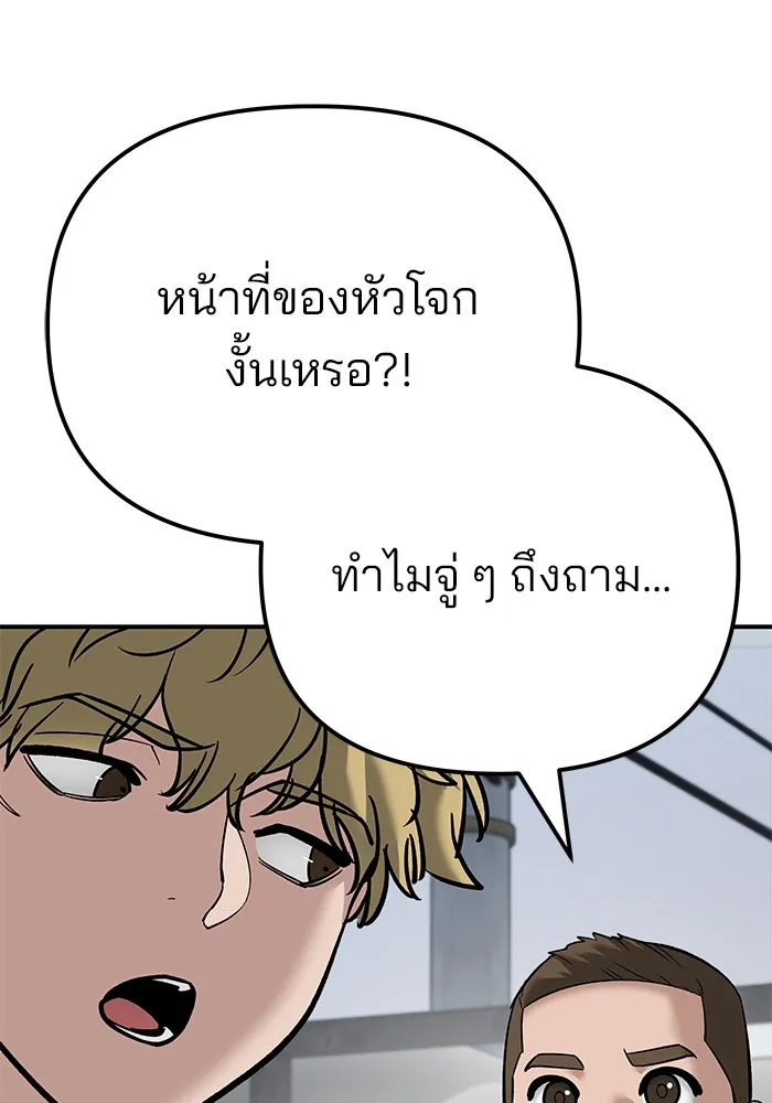 เลวฟาดเลว ตอนที่ 94 รูปที่ 212