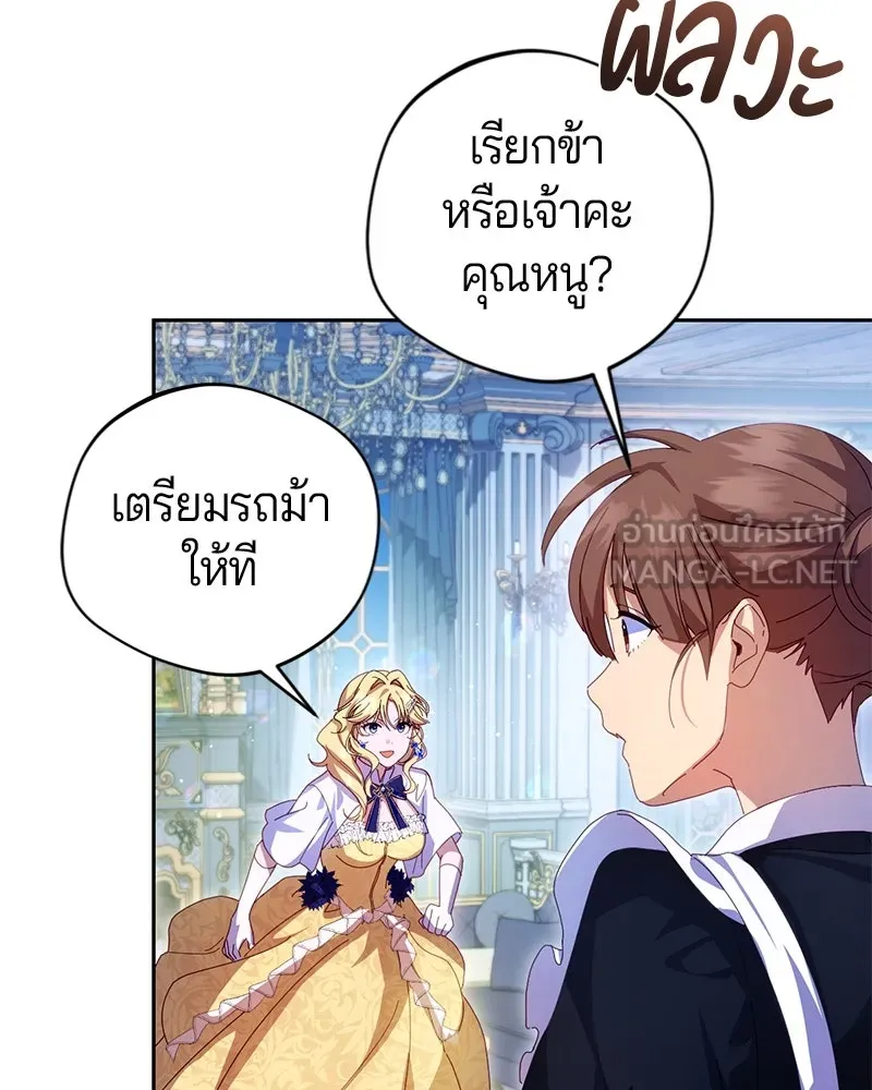ถ้าเป็นนางร้าย ขอตายดีกว่า ตอนที่ 3 รูปที่ 78