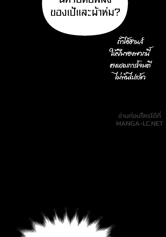 เอาชีวิตรอดในเกมฉบับคนเถื่อน ตอนที่ 7 รูปที่ 129